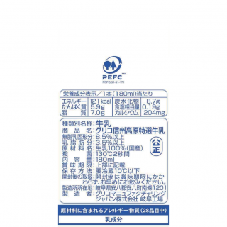 信州高原特選牛乳 180ml 展開図